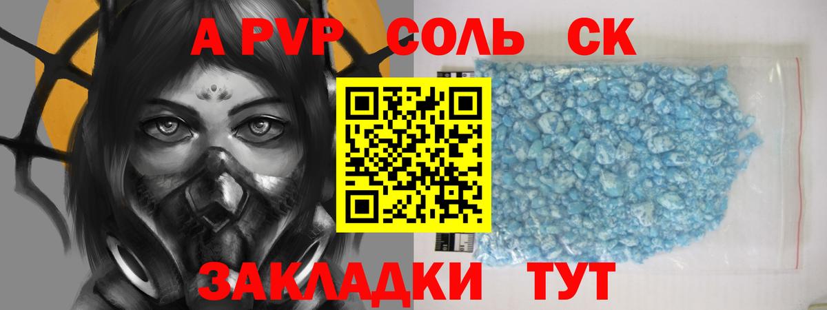 Альфа ПВП  как найти закладки  A PVP мука  Кандалакша  Вход с VPN  APVP СК КРИС  А ПВП крисы CK 