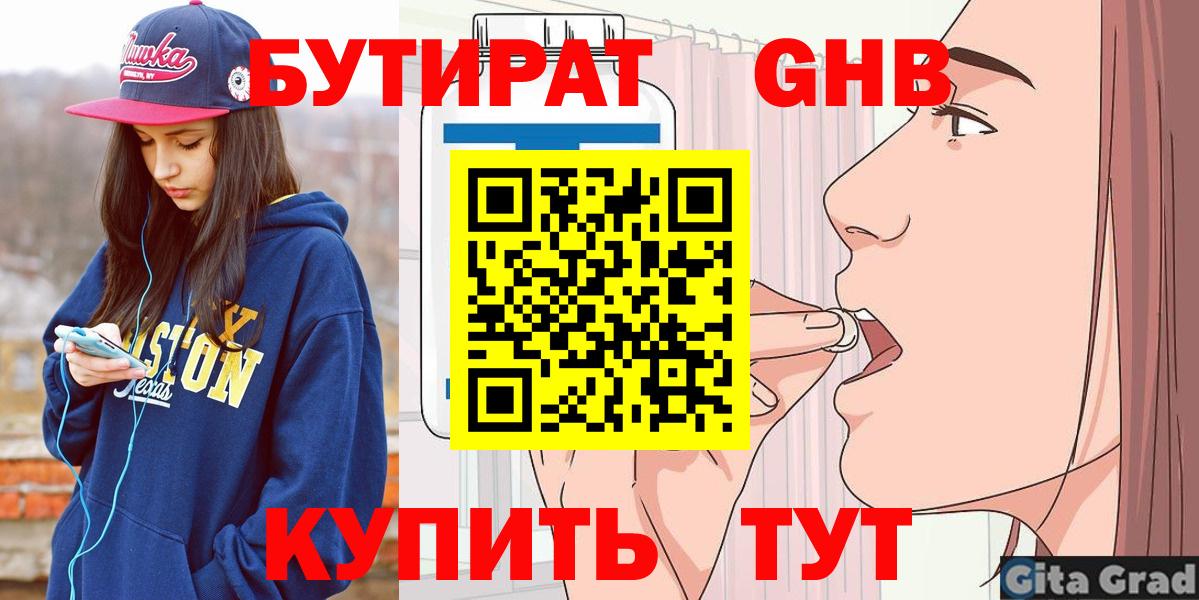 БУТИРАТ 1.4BDO Кандалакша