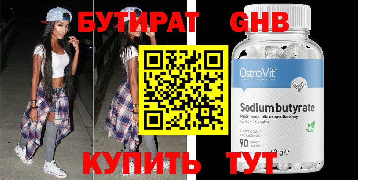 Бутират бутандиол  Вход с VPN  Бутират  Кандалакша 