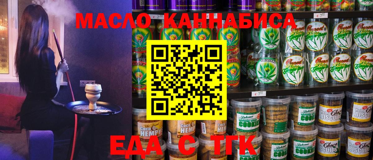 Еда ТГК конопля  Вход с VPN  Кандалакша 