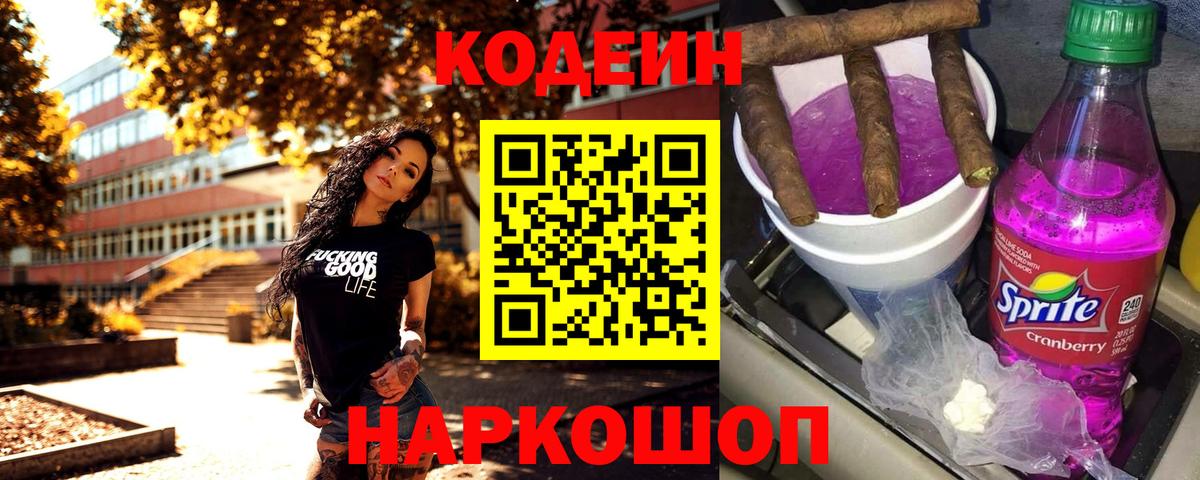 Кодеиновый сироп Lean Purple Drank Кандалакша