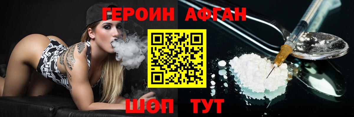 ГЕРОИН  Героин Афган  Вход с VPN  Кандалакша 