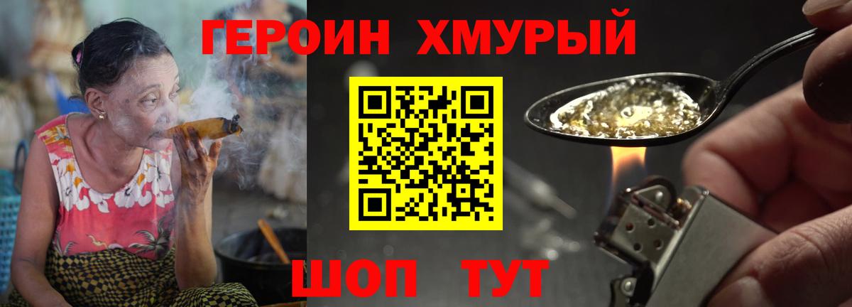Героин Heroin Кандалакша