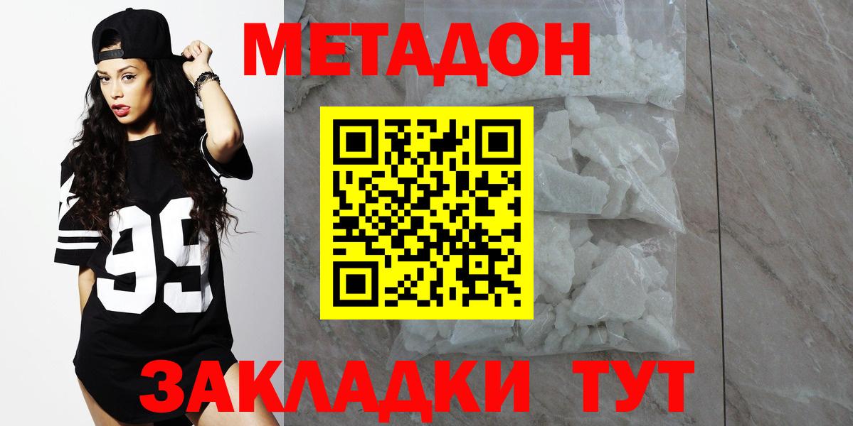 МЕТАДОН кристалл  МЕТАДОН VHQ  Вход с VPN  Кандалакша 