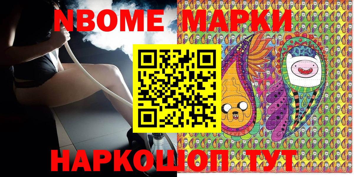 Марки NBOMe 1,8мг  Вход с VPN  Кандалакша 